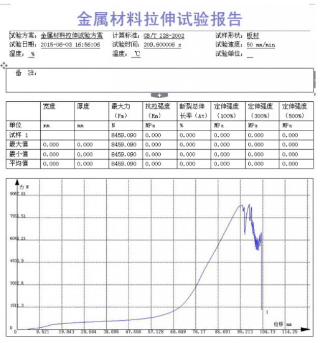 电脑拉力试验机检测报告.jpg